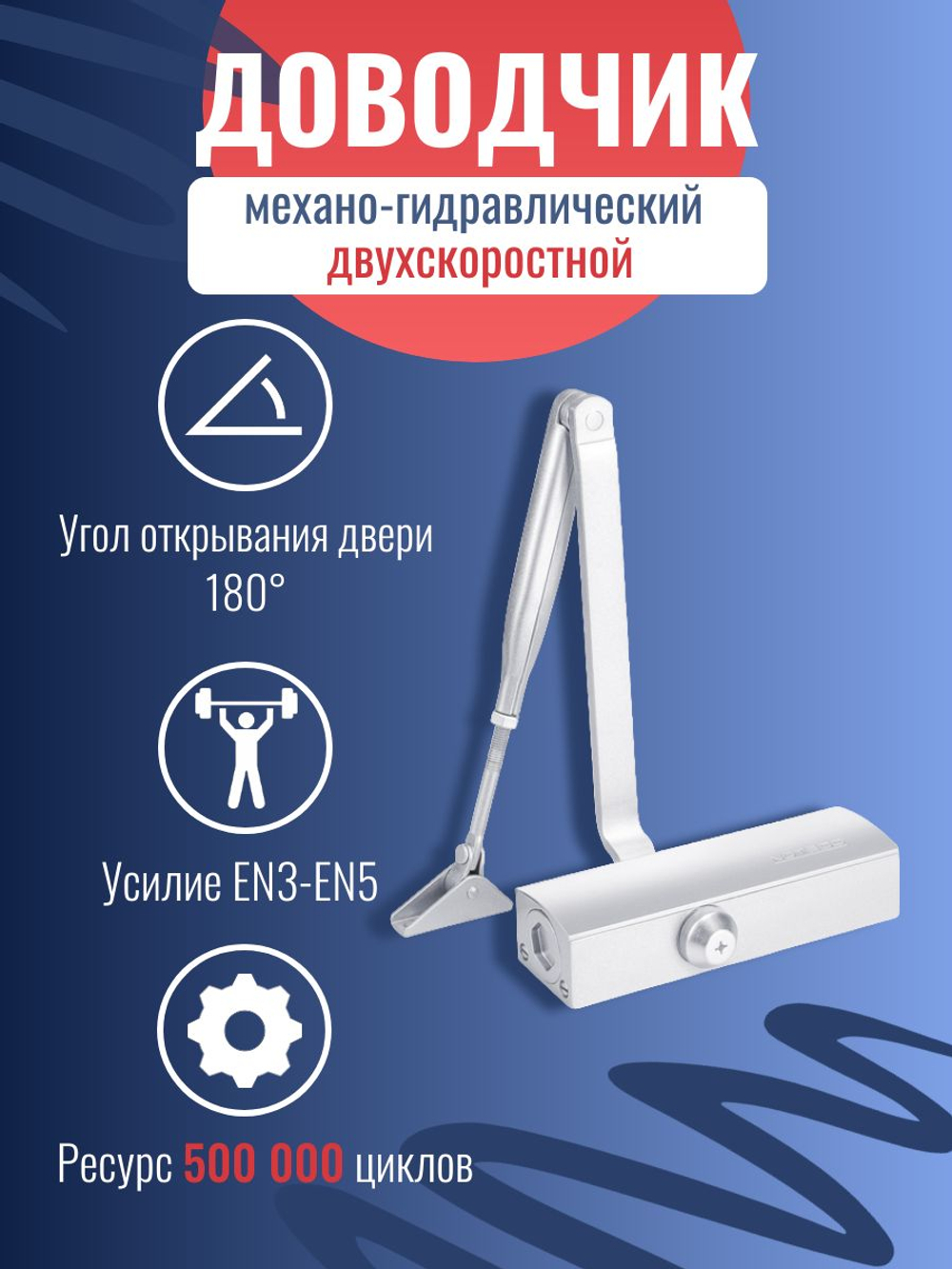 Доводчик дверной NOTEDO DC-060, бронза