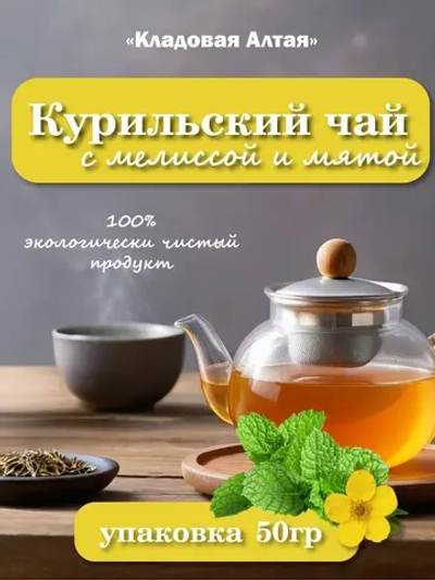 Курильский чай с Мятой и Мелиссой