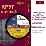 Круг абразивный армированный на бакелитовой связке 180х2х22,23 P36 Extra