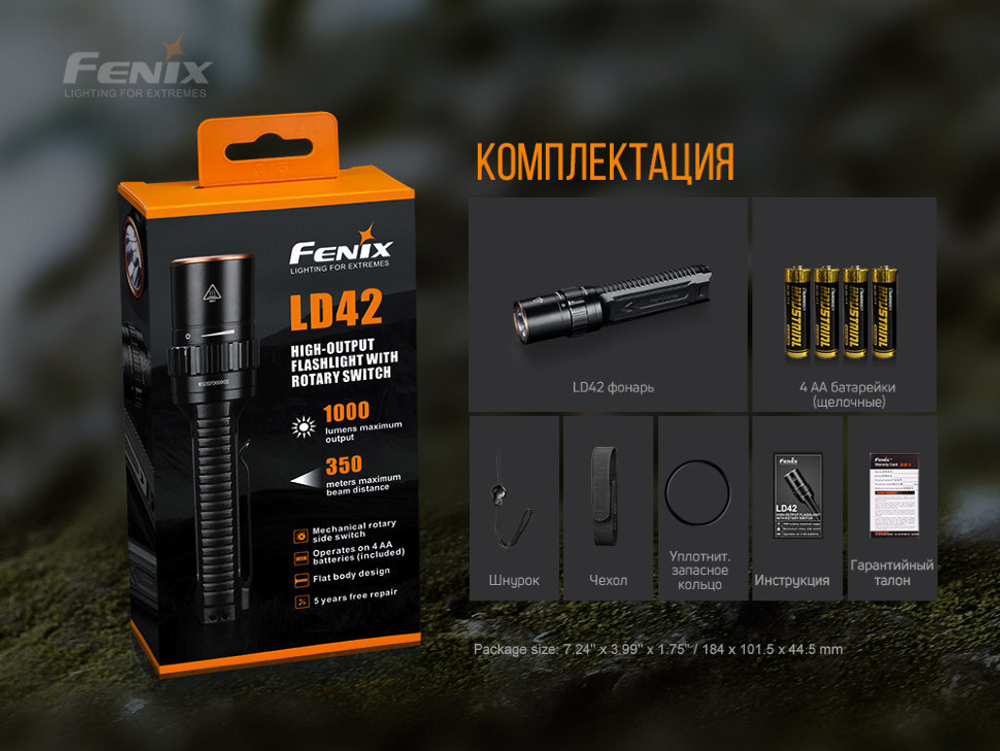 Фонарь Fenix LD42