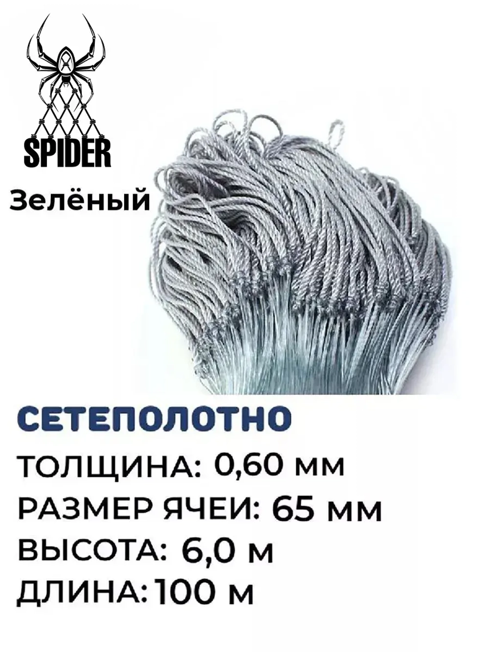 Сетеполотно леска, толщина 0,6, ячея 65