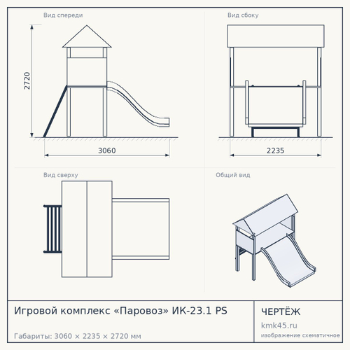 Игровой комплекс «Паровоз» ИК-23.1 PS — от 310 000 ₽