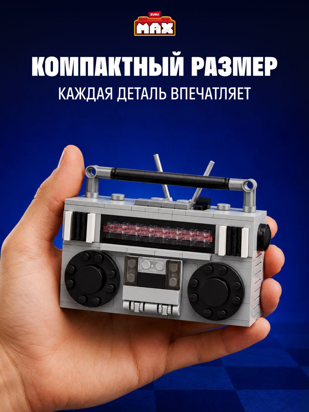 Фигурка MAX Build - Retro Ретро Гаджеты
