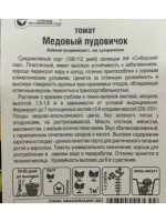 Томат Медовый Пудовичок /1уп. 20 семян/
