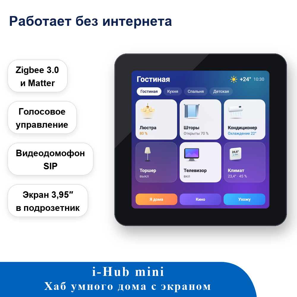 i-Hub mini — хаб умного дома с экраном