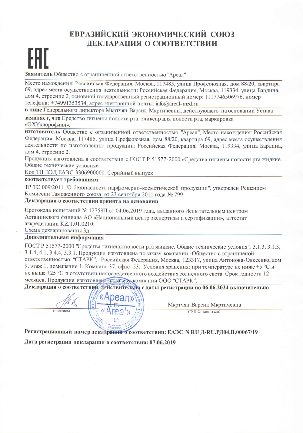 «OXYхлорофилл» хлорофилльный напиток с соком хурмы. Оздоровление сердечно-сосудистой системы