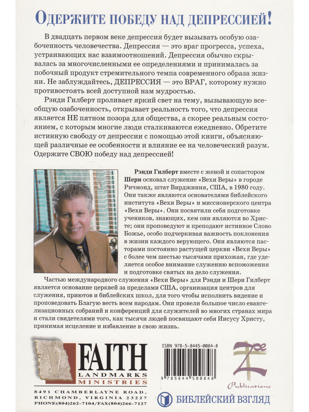 Победа над депрессией.