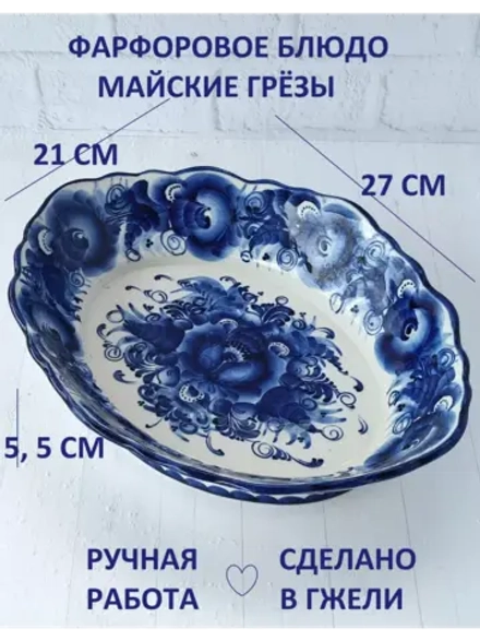 Блюдо для заливного Гжель салатник