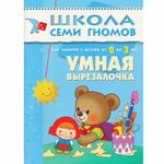 Комплект "Школа Семи Гномов 2+", Денисова Д., МС00475