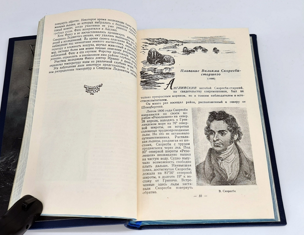 Подарочная книга "Северный полюс. Очерк истории путешествий к центру Арктики". А.Ф.Лактионов 1955 г