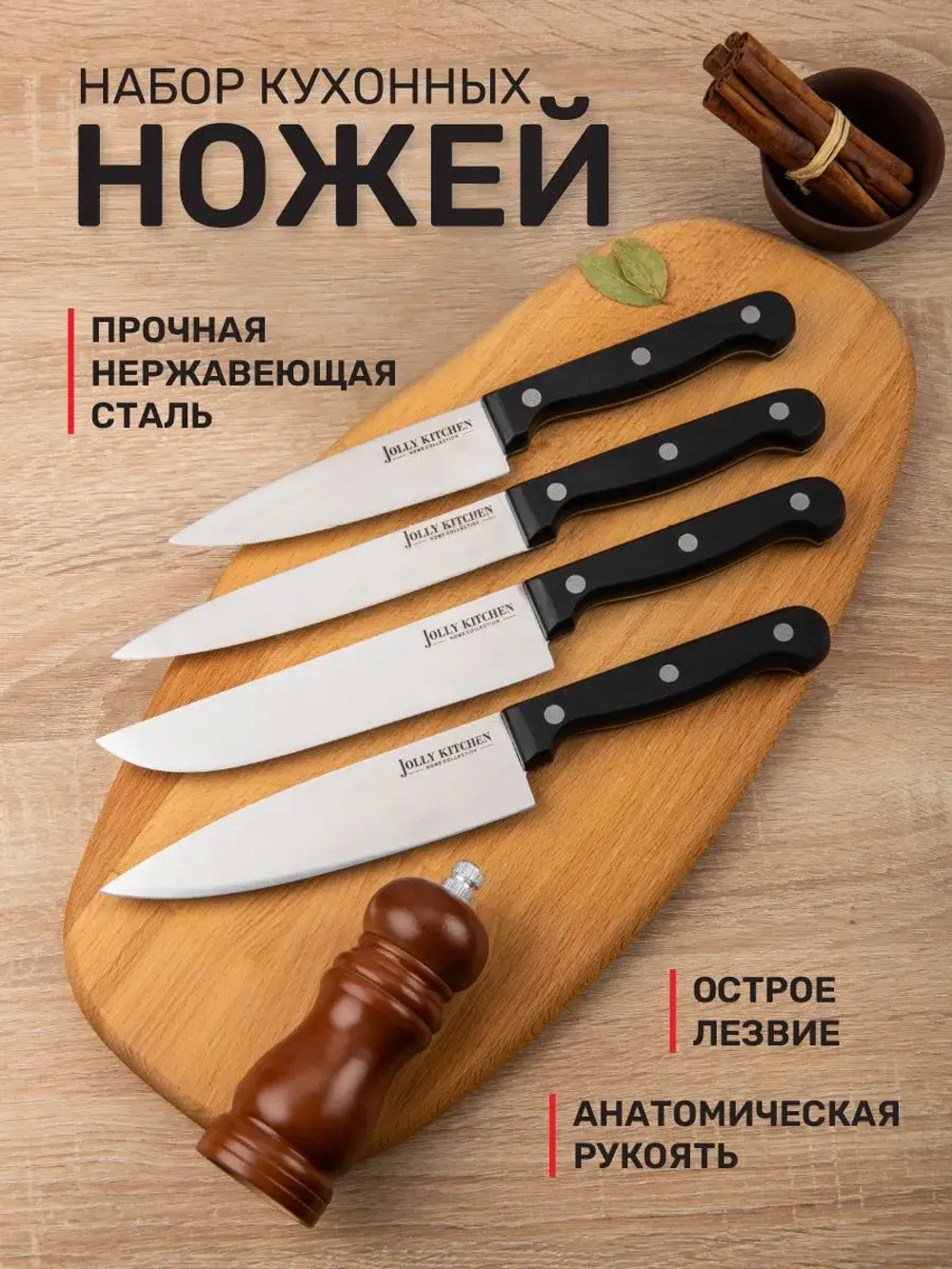 Нож кухонный Jolly Kitchen Classic, 120 мм, черный