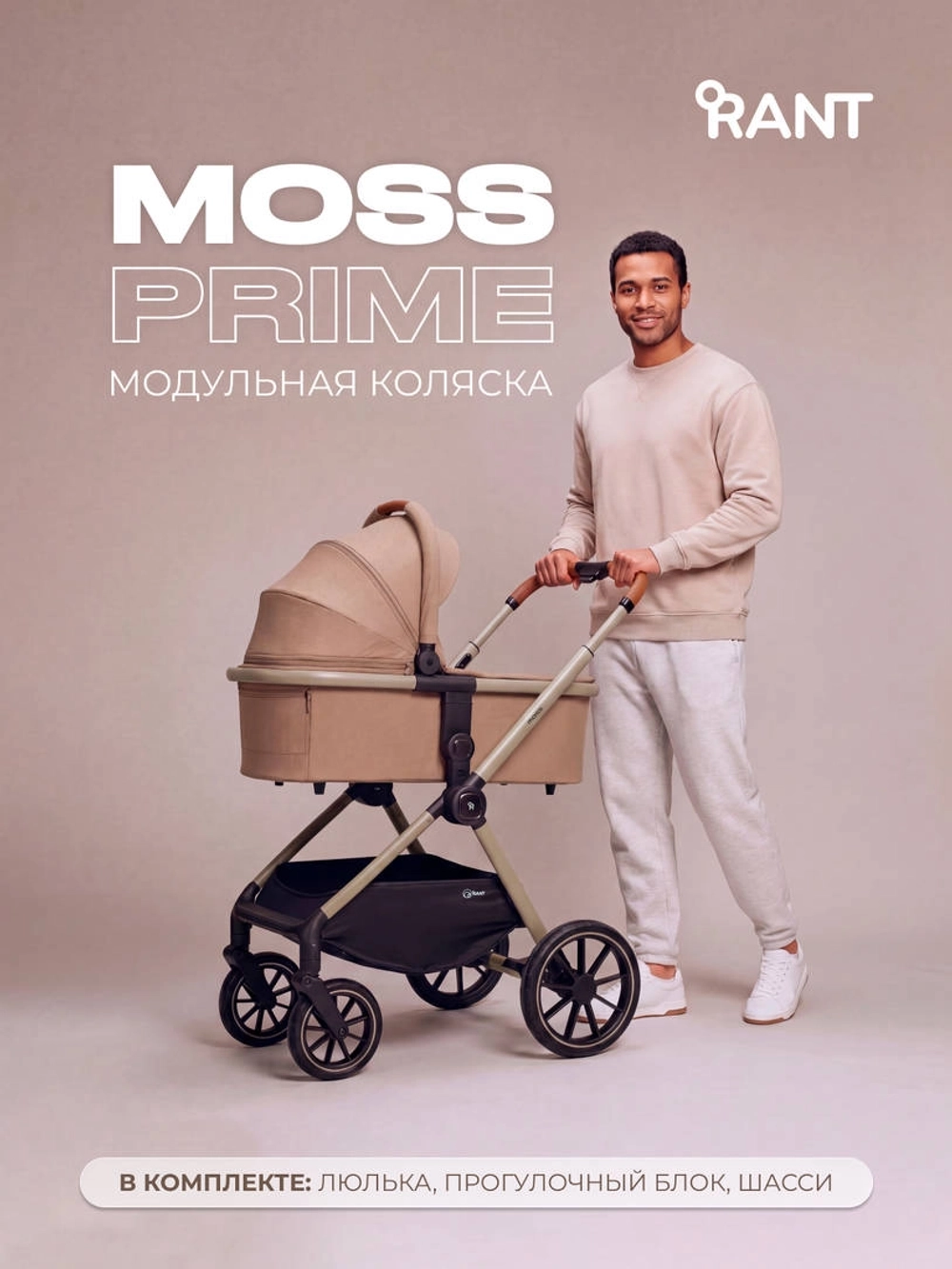 Коляска детская RANT "MOSS Prime" RA323 Beige