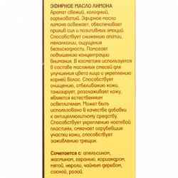 Масло эфирное Лимон Аспера 10мл