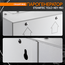 Steamtec TOLO KEY 150 - 15 кВт (ВЛАГОСТОЙКИЙ модуль управления), парогенератор для хамама и турецкой бани
