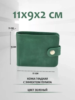 Кошелек кожаный мужской