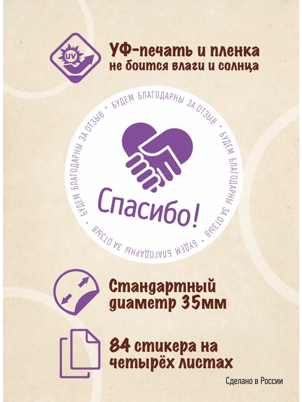 Наклейки Спасибо за покупку, для упаковки товаров, 84 шт