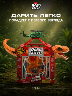 Интерактивная игрушка Robo Alive Dino Escape, коричневый