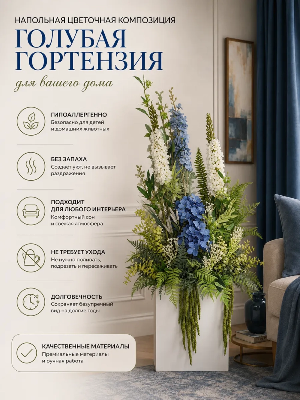 Напольная композиция из искусственных растений и цветов