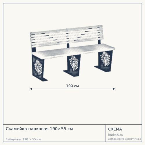 Скамейка парковая 190×55 см — от 94 000 ₽
