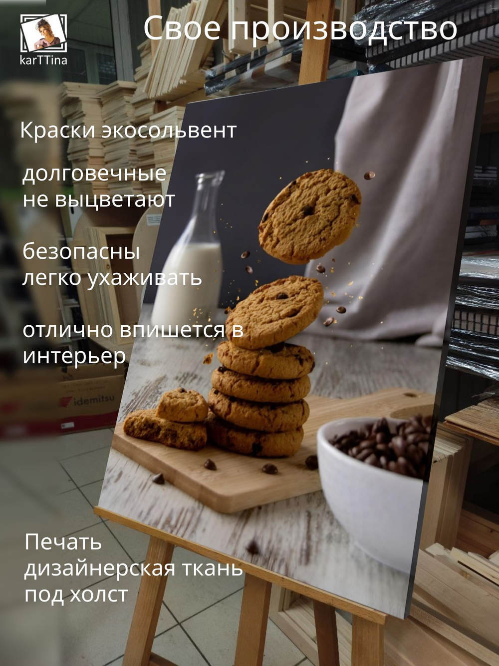 Картина Печенье и молоко интерьерная 50x70см 1шт.