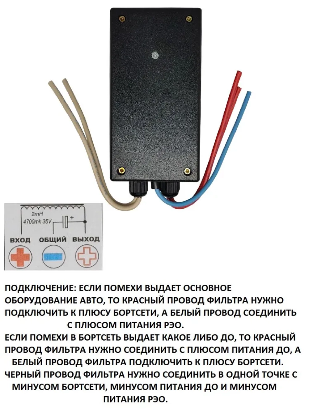 Автофильтр радиопомех ФП +12 - 24VDC 60A (три провода)