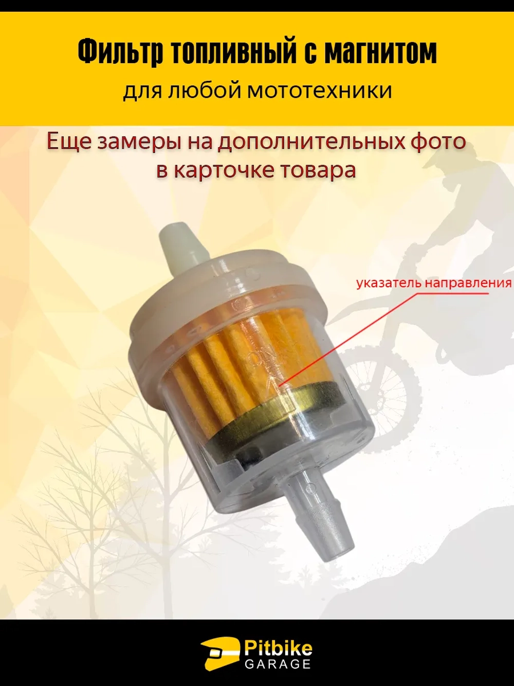 P++ Bt Kt Rt Et Топливный фильтр с магнитом для мототехники