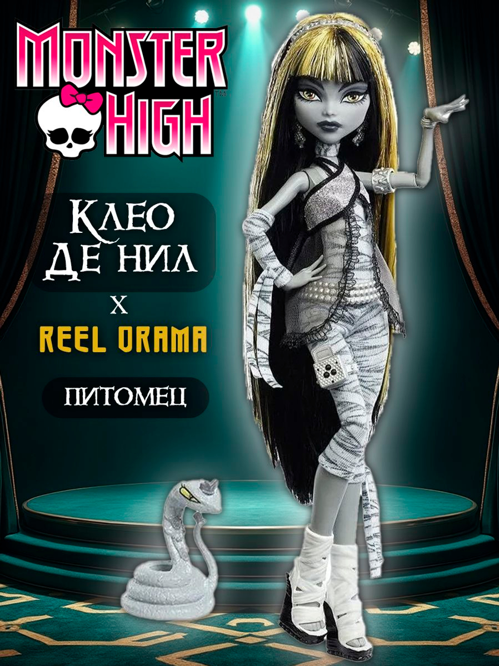 кукла монстр хай