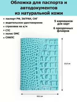 обложка для автодокументов кожаная