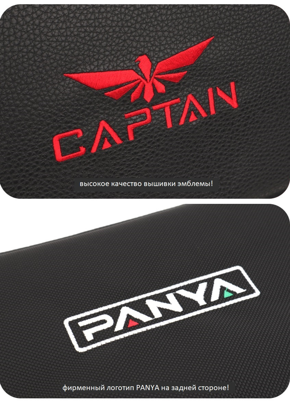 "Спинка" CAPTAIN