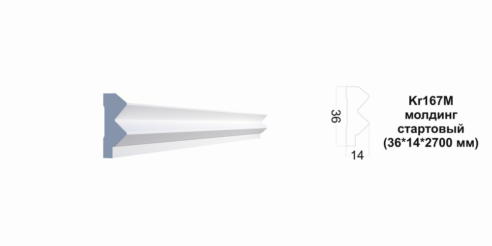 Молдинг Kr167M/2.7