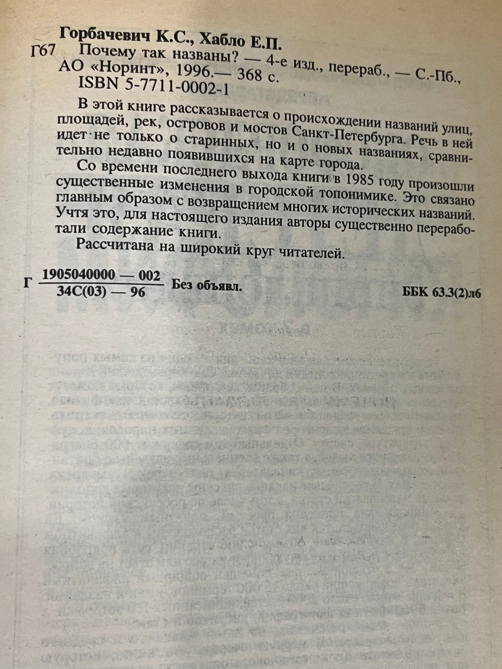 К. Горбачевич, Е. Хабло. Почему так названы?