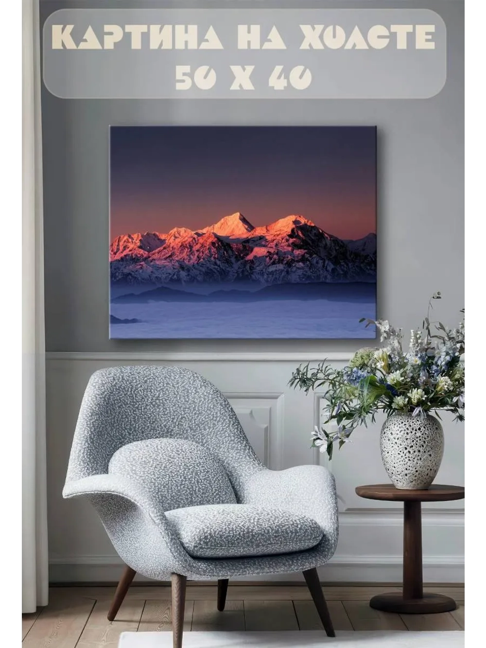 Картина на стену 40 X 50 Горы