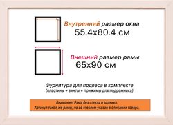 Рама 55x80 для картин и фотографий