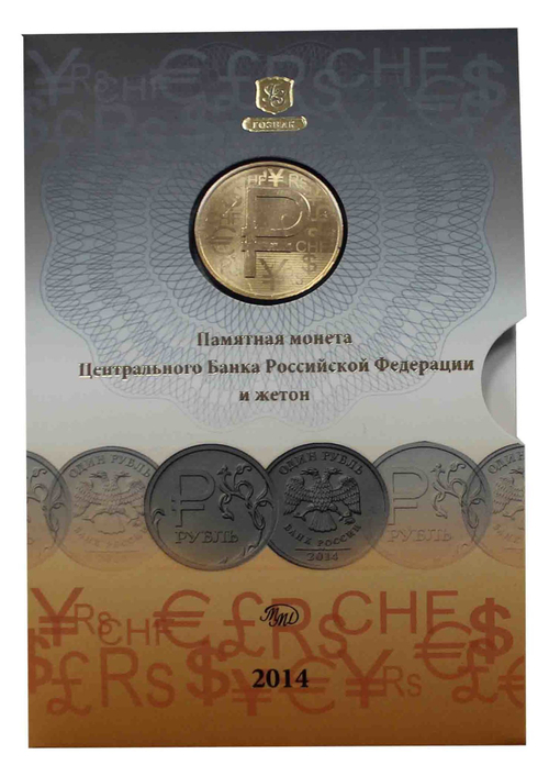 Знак рубля с жетоном в официальном буклете ММД
