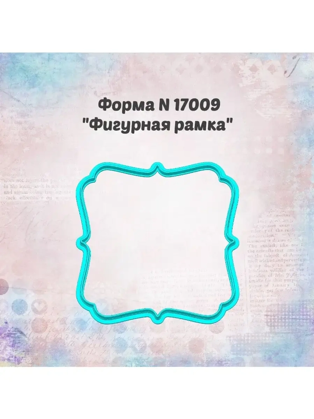 Вырубка фигурная рамка