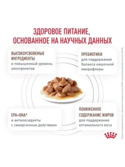 Gastrointestinal Moderate Calorie Корм для кошек 85г*28шт