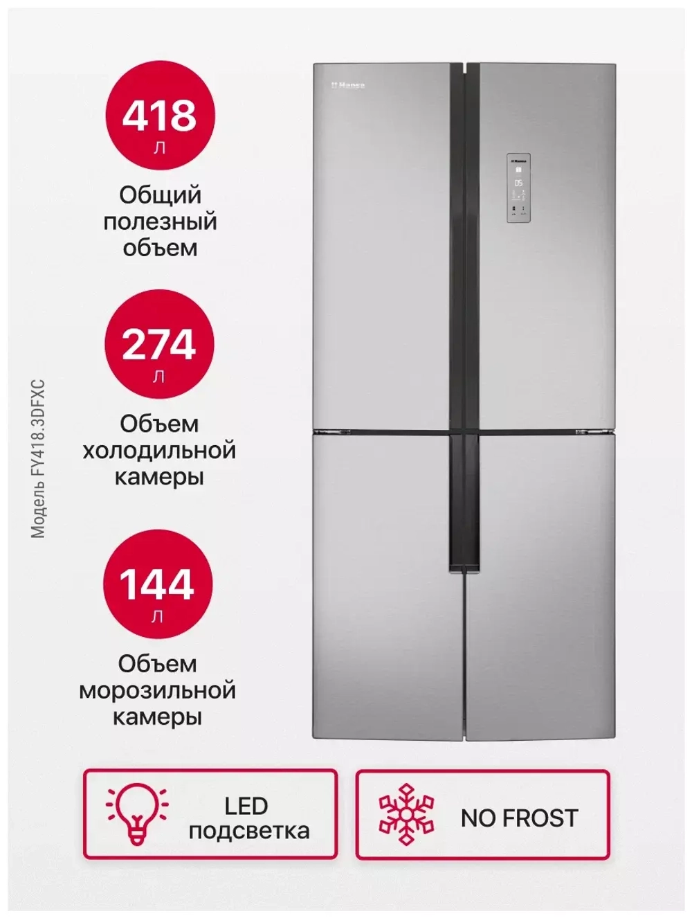 Холодильник Hansa FY418.3DFXC