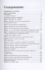Монах в карантине
