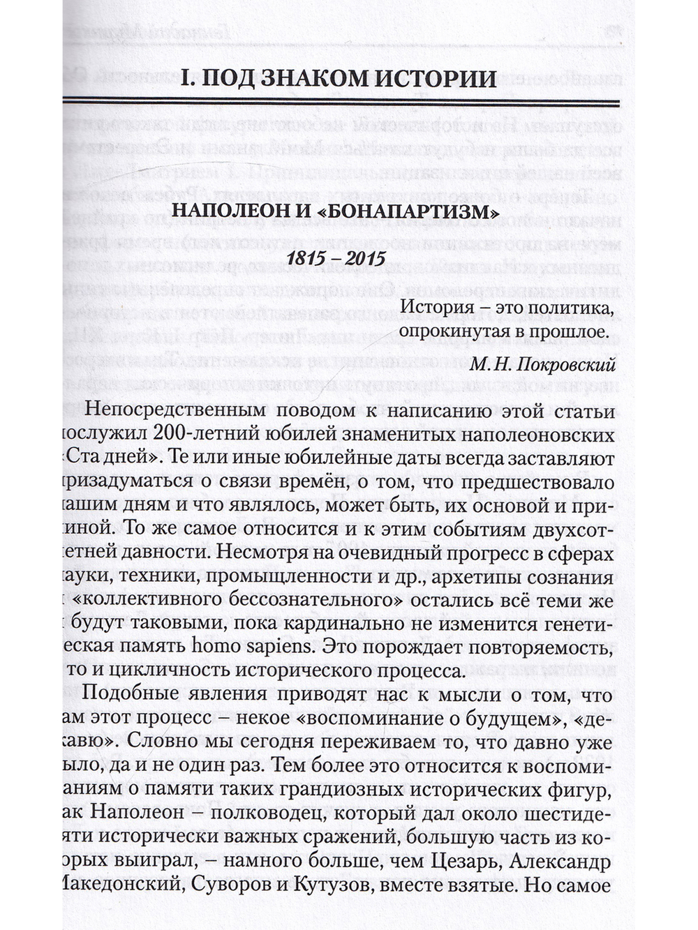 Что есть истина