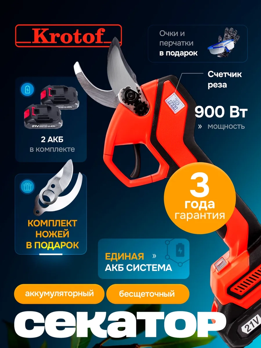Секатор, сучкорез с индикацией срезов аккумуляторный