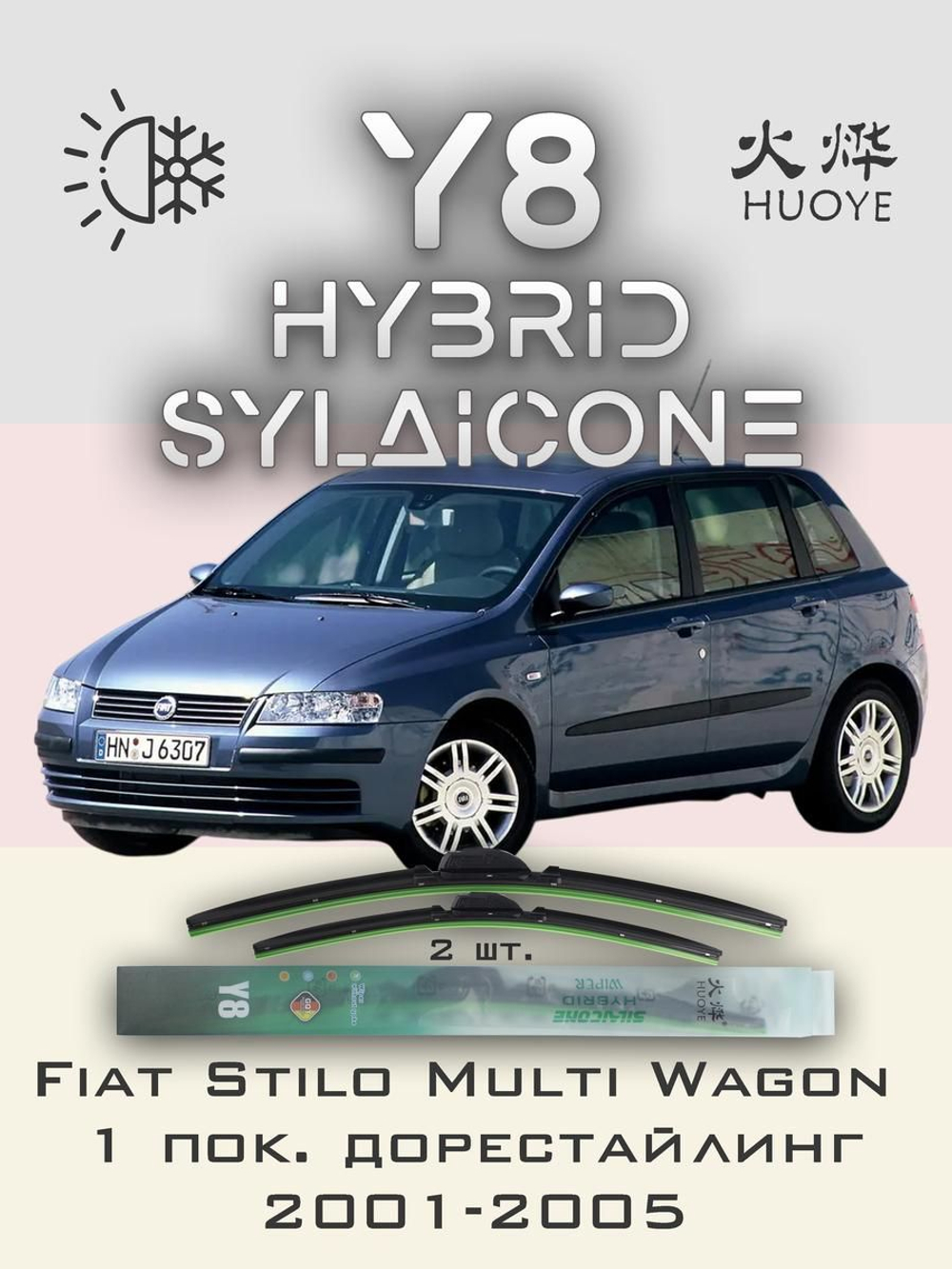 Щетки стеклоочистителя HUOYE Y8 525/475 мм на Fiat Coupe | Hook/J-Hook