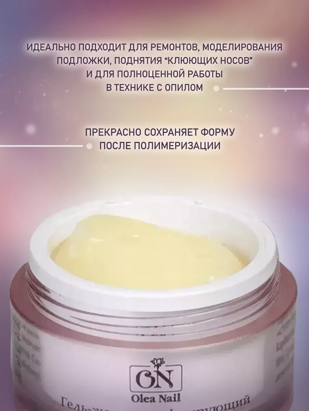 Гель-желе камуфлирующий для ногтей