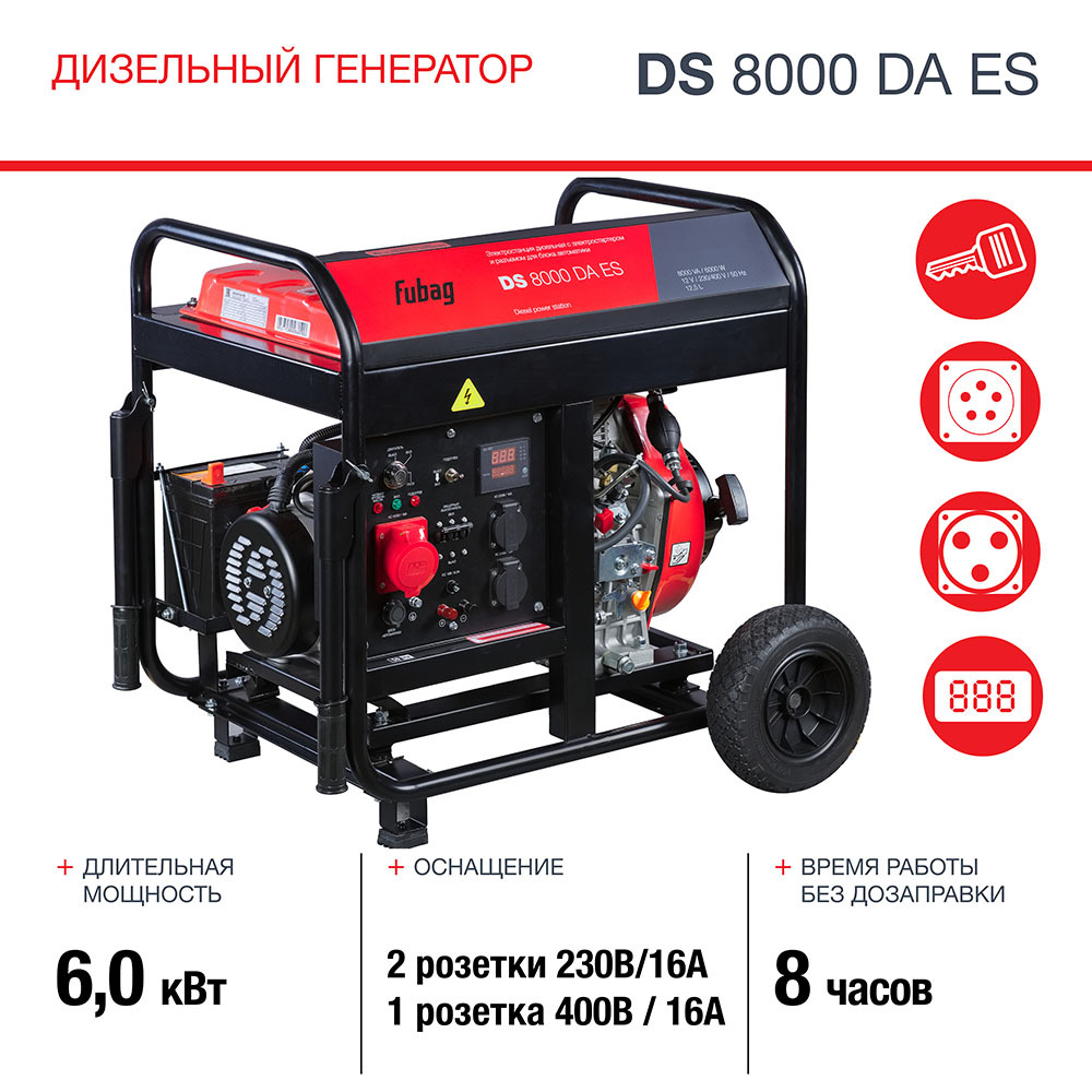 Дизельный генератор трехфазный Fubag DS 8000 DA ES