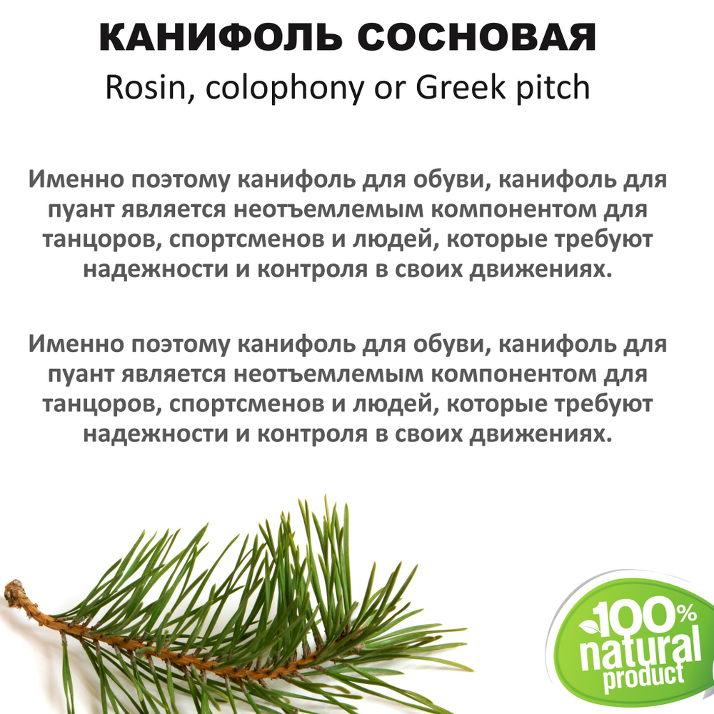 Канифоль сосновая / Rosin, colophony or Greek pitch