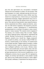 Песнь пророка