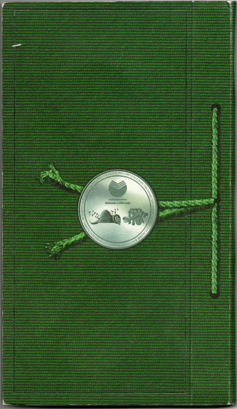 3 рубля 160 лет сберегательному делу 2001 год 3 монеты в буклете Proof. Набор из 3 монет в официальной буклете, пруф с сертификатами