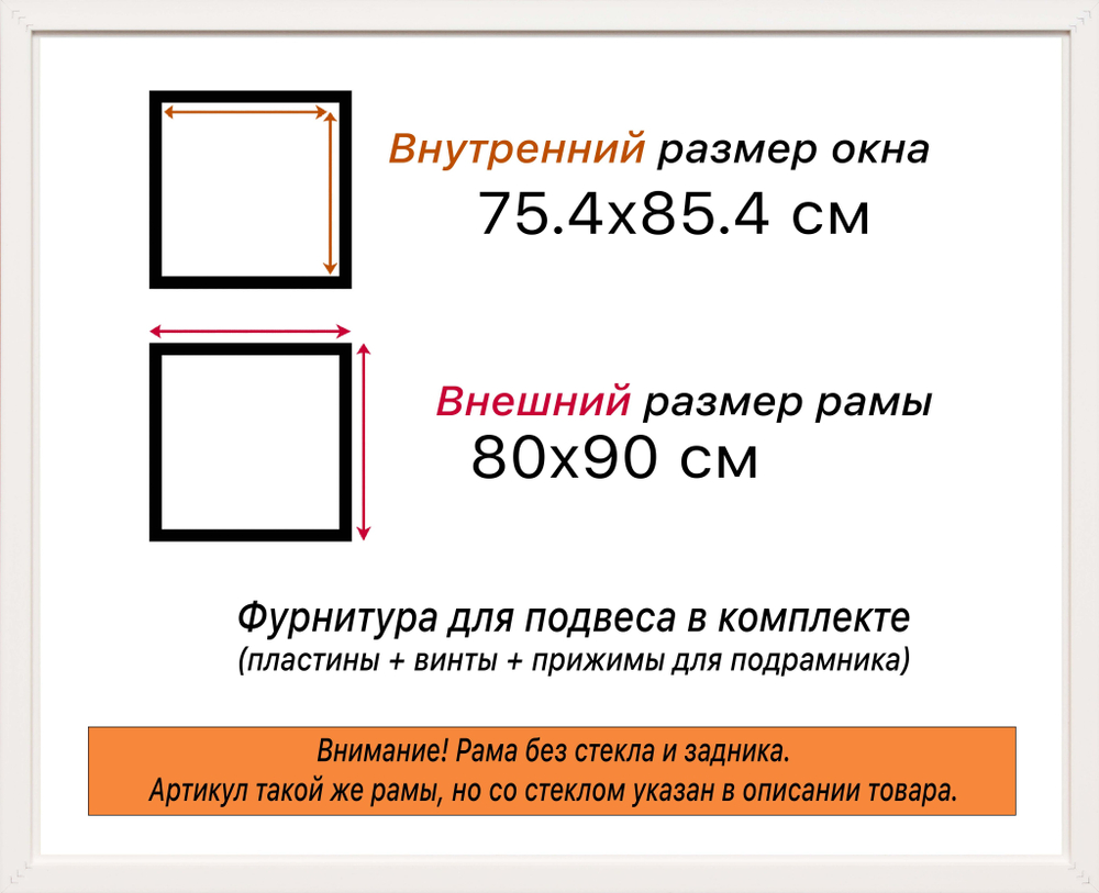 Рама 75x85 для картин и фотографий