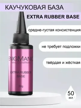 База Extra Rubber base ENIGMANIC 50 мл.