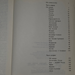 Книга "Русская дума"