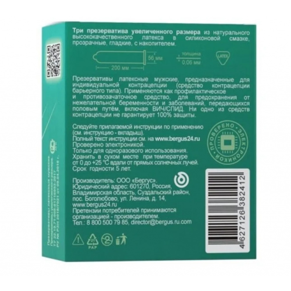Презервативы увеличенного размера - TOREX 3 шт.